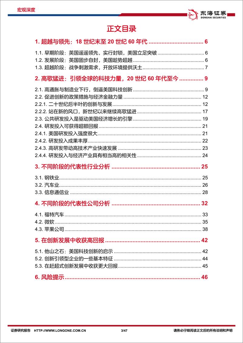 《科技创新历史复盘：美国篇，科技的力量，从引入到创新、到引领全球-20221118-东海证券-47页》 - 第4页预览图