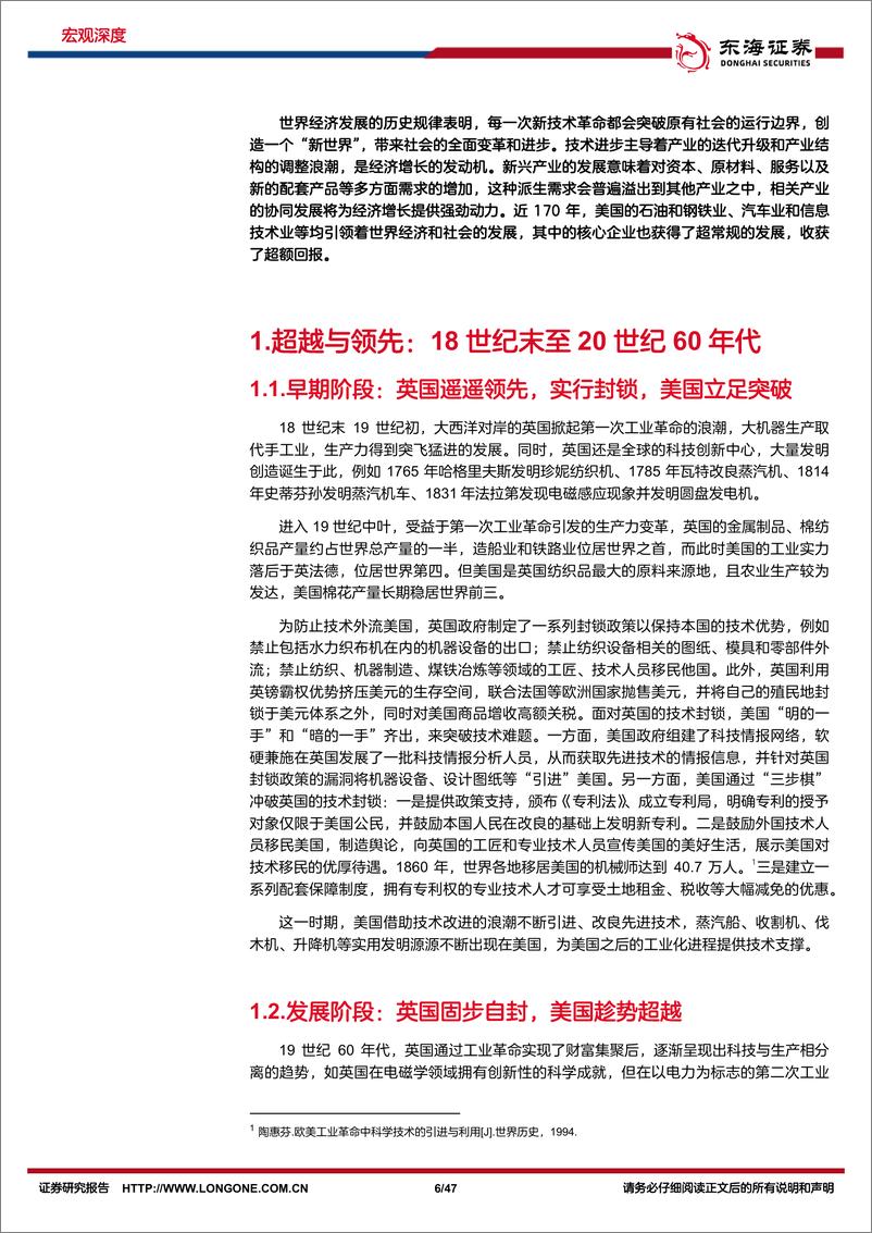 《科技创新历史复盘：美国篇，科技的力量，从引入到创新、到引领全球-20221118-东海证券-47页》 - 第7页预览图