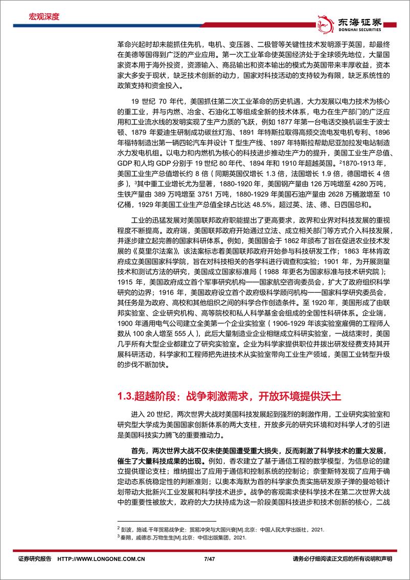 《科技创新历史复盘：美国篇，科技的力量，从引入到创新、到引领全球-20221118-东海证券-47页》 - 第8页预览图