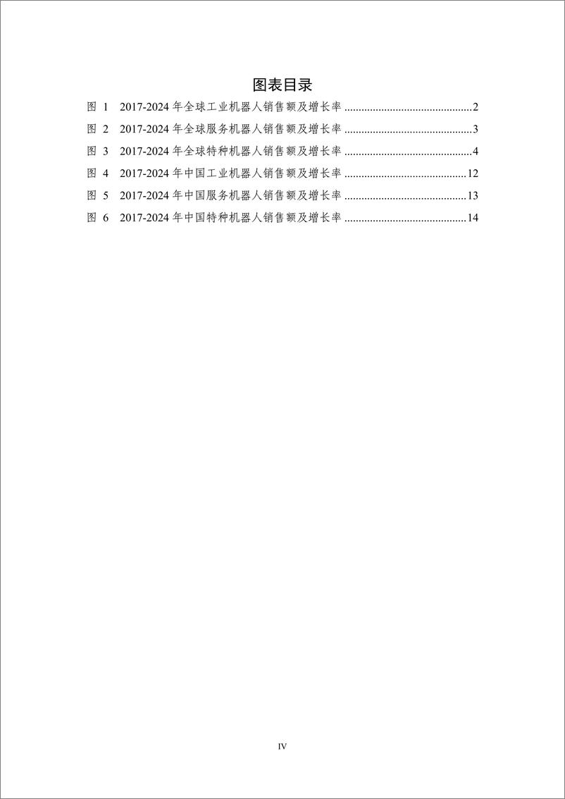 《中国机器人产业发展报告（2022年）-中国电子学会-2022.8-51页》 - 第8页预览图