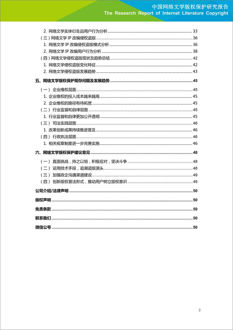 《艾瑞-2019年中国网络文学版权保护研究报告-2019.6-52页》 - 第4页预览图