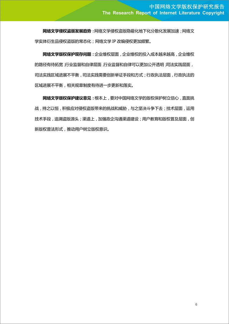 《艾瑞-2019年中国网络文学版权保护研究报告-2019.6-52页》 - 第8页预览图