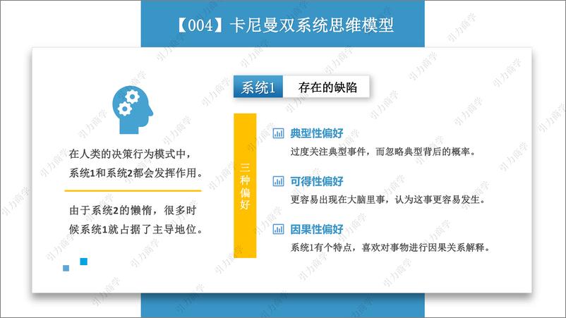 《重磅！100个查理·芒格的思维模型》 - 第5页预览图