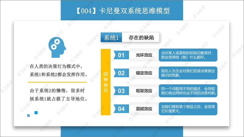 《重磅！100个查理·芒格的思维模型》 - 第6页预览图