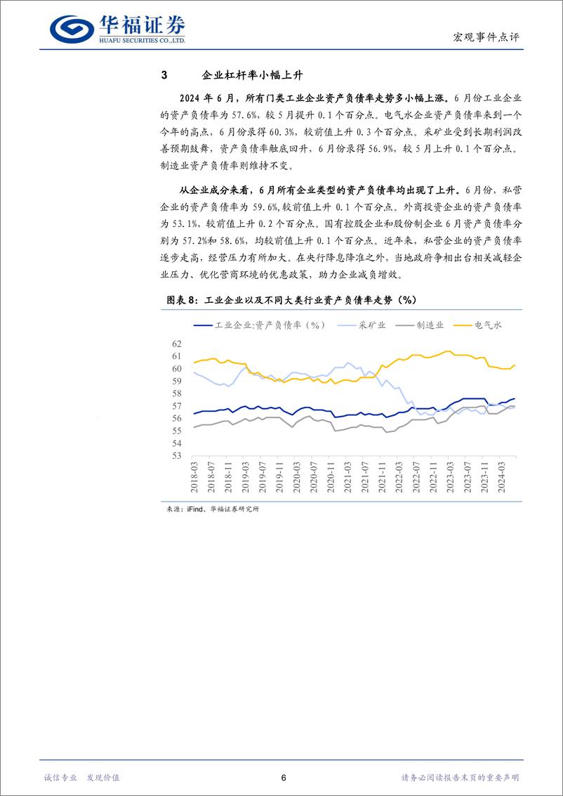 《工业企业利润数据点评：企业利润空间打开-240730-华福证券-10页》 - 第8页预览图