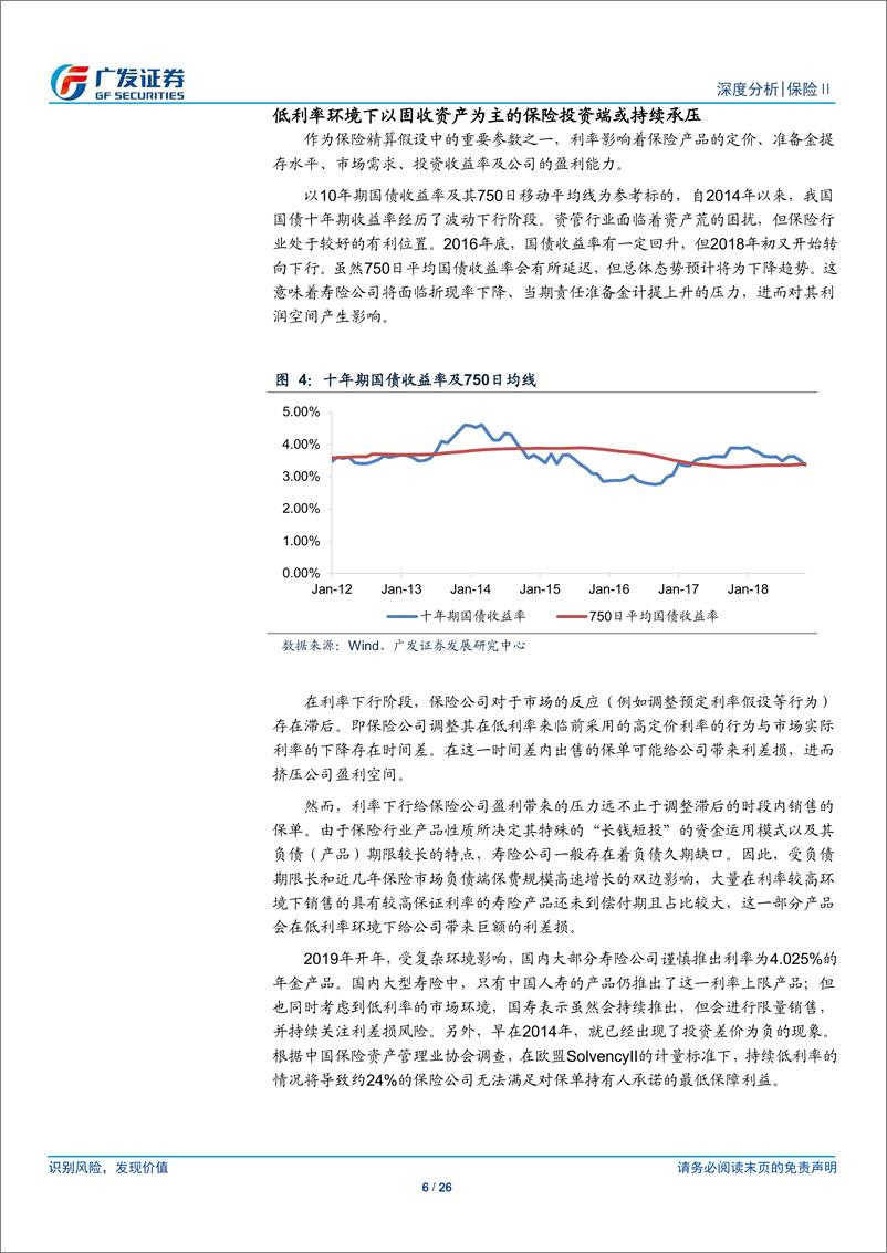 《保险行业：多元应对低利率环境，保险配置价值显现-20190303-广发证券-26页》 - 第7页预览图