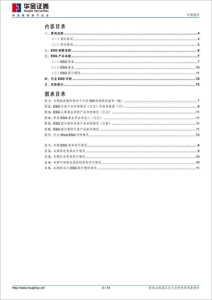 《ESG市场跟踪：我国电子废弃物领域首批一万吨碳减排量交易完成-240429-华金证券-14页》 - 第3页预览图