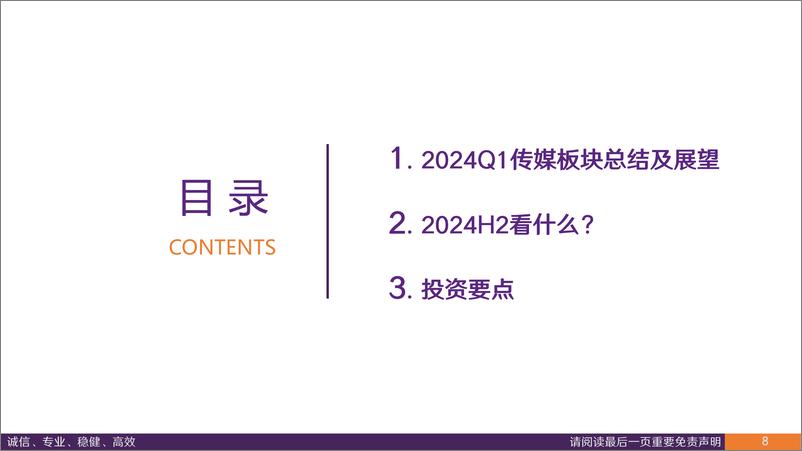 《2024年传媒行业中期策略：科技如剑破晓之锐，内容如甲守夜之固-240520-华鑫证券-42页》 - 第8页预览图