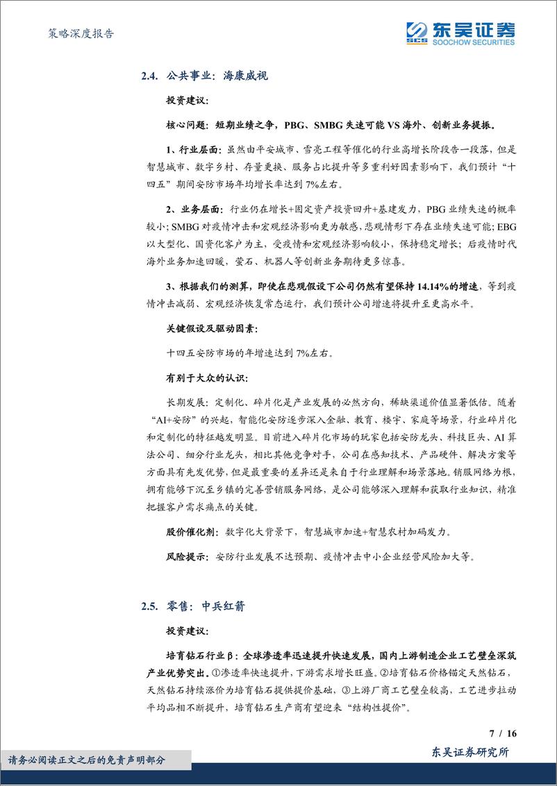 《月度策略及金股组合：底线思维下，保持谨慎-20220502-东吴证券-16页》 - 第8页预览图