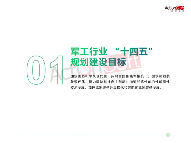 《2023低代码PaaS加速军工行业数字化转型白皮书-58页》 - 第5页预览图