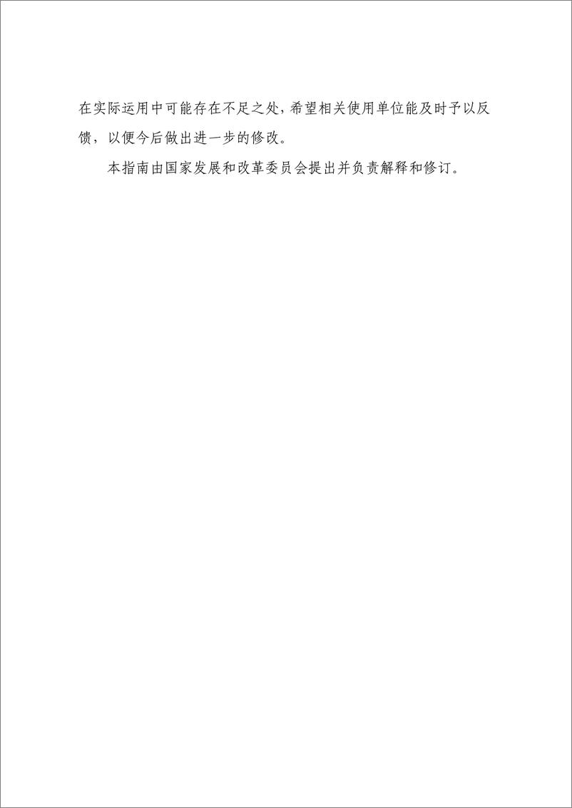 《平板玻璃生产企业温室气体排放核算方法与报告指南》 - 第4页预览图