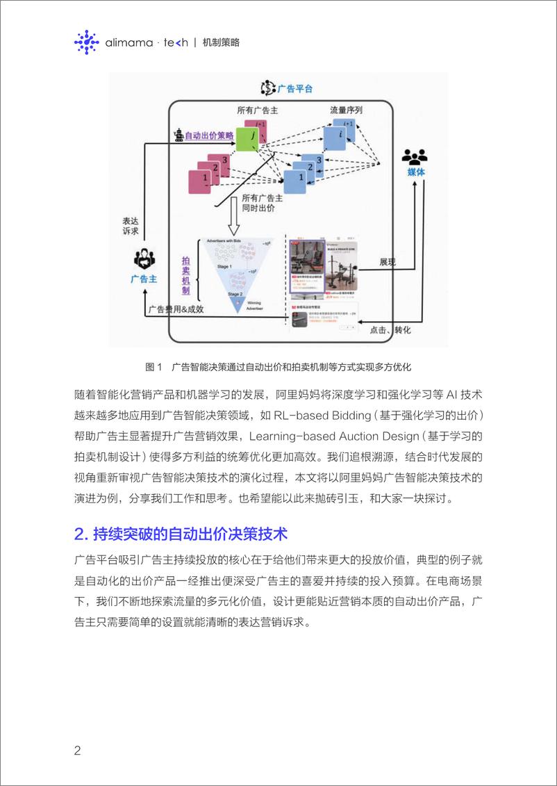 《阿里妈妈：2023阿里妈妈技术年刊》 - 第6页预览图