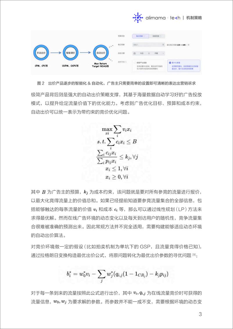 《阿里妈妈：2023阿里妈妈技术年刊》 - 第7页预览图