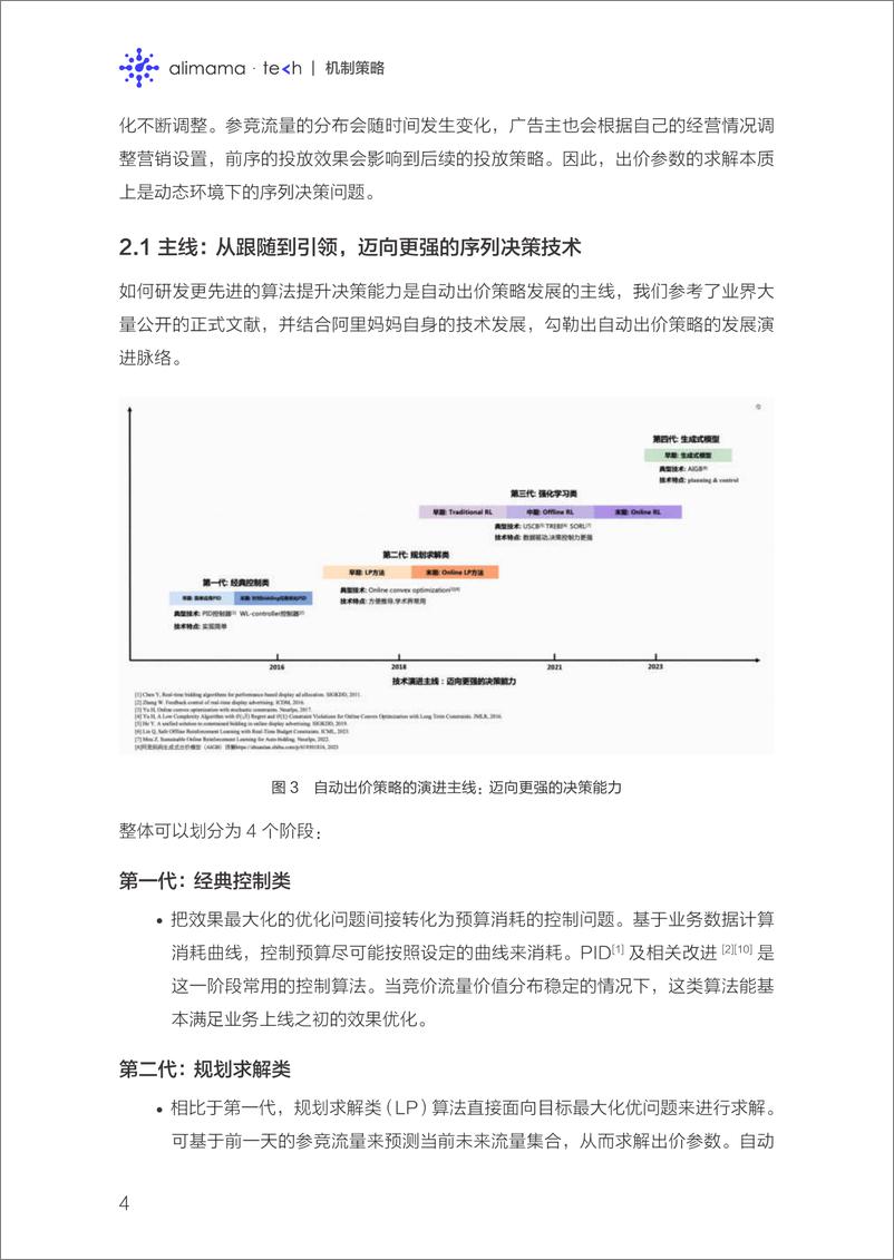 《阿里妈妈：2023阿里妈妈技术年刊》 - 第8页预览图