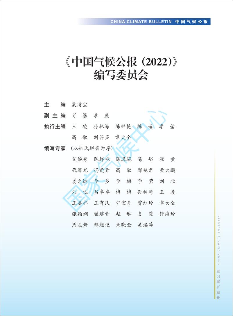 《2022年中国气候公报-66页》 - 第5页预览图