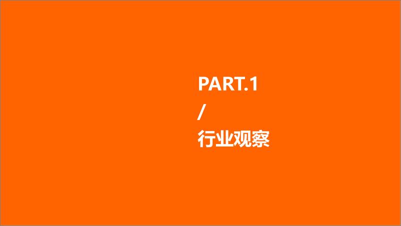 《2023医疗健康行业报告-猎聘大数据研究院》 - 第3页预览图