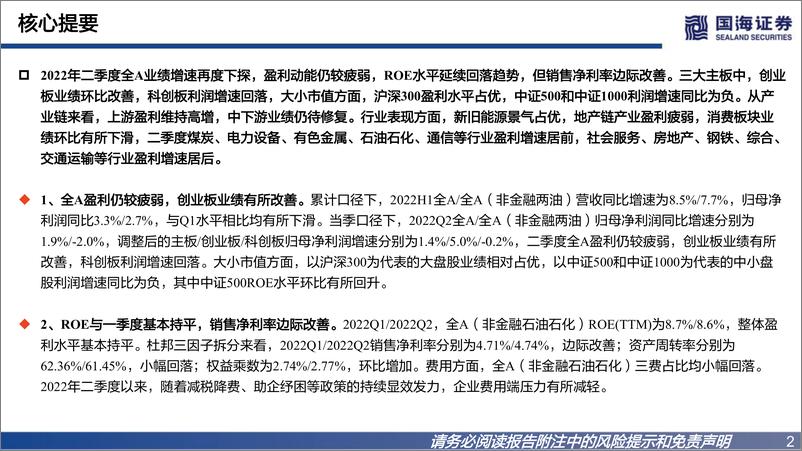 《2022年中报业绩分析：全A盈利仍待修复，新旧能源景气占优-20220905-国海证券-37页》 - 第3页预览图