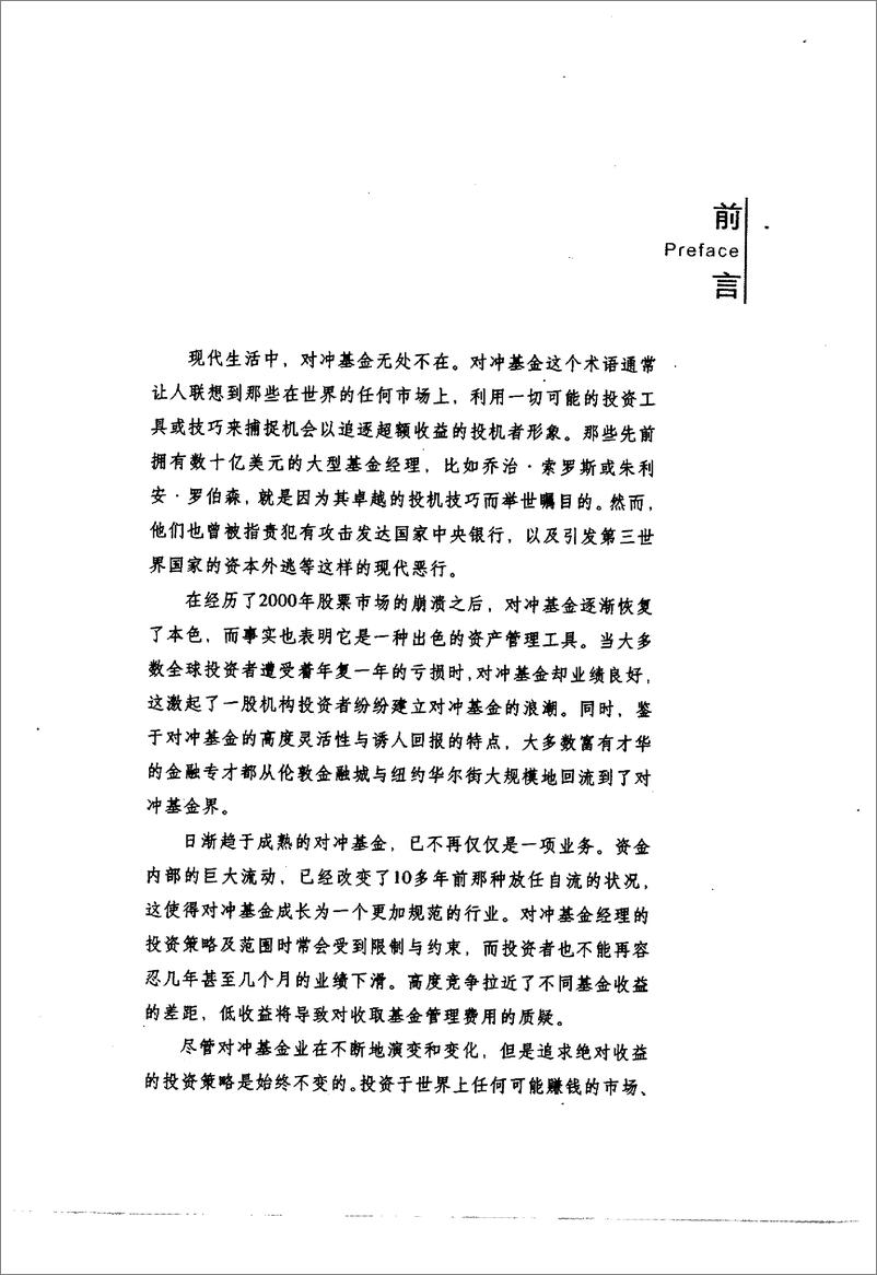 《电子书-黄金屋：对冲基金顶尖交易者如何从全球市场获利-364页》 - 第7页预览图