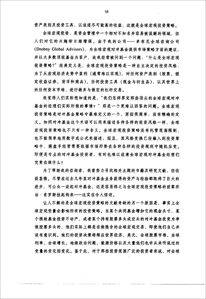 《电子书-黄金屋：对冲基金顶尖交易者如何从全球市场获利-364页》 - 第8页预览图