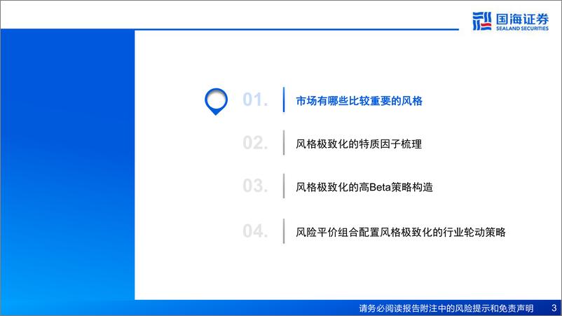 《国海证券-极致风格化的高beta行业配置策略探讨》 - 第3页预览图