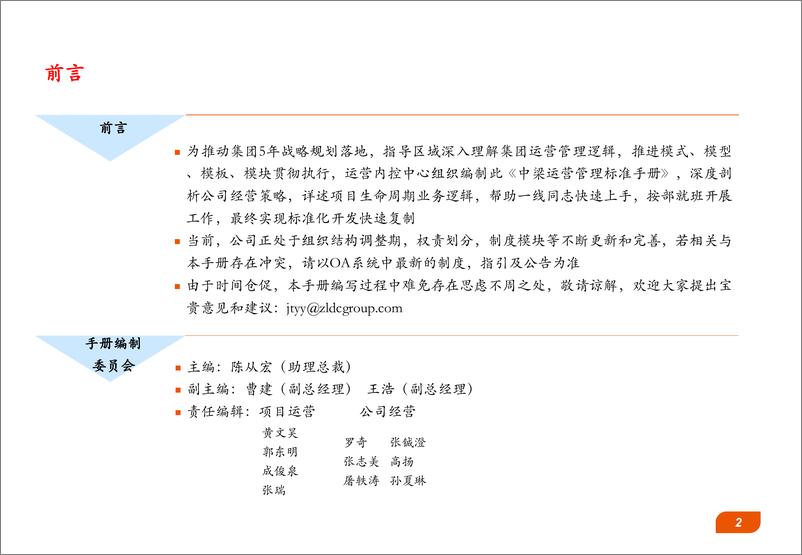 《中梁地产225页PPT-2019运营手册-2019.2》 - 第3页预览图