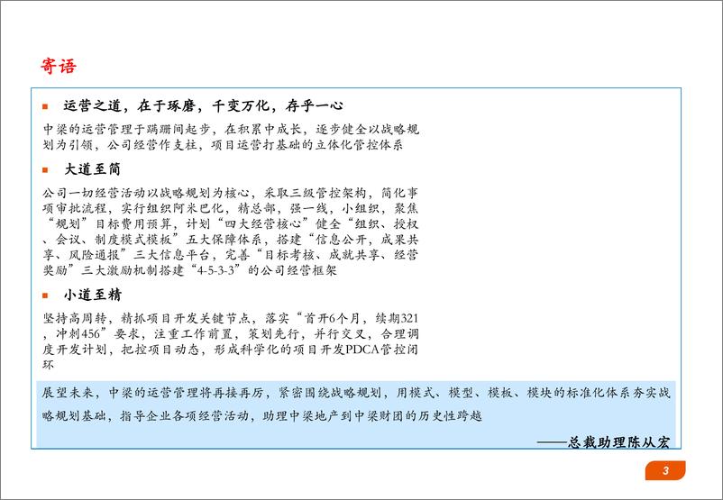 《中梁地产225页PPT-2019运营手册-2019.2》 - 第4页预览图