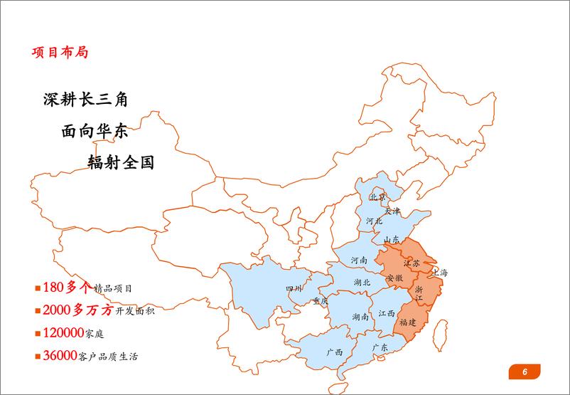 《中梁地产225页PPT-2019运营手册-2019.2》 - 第7页预览图