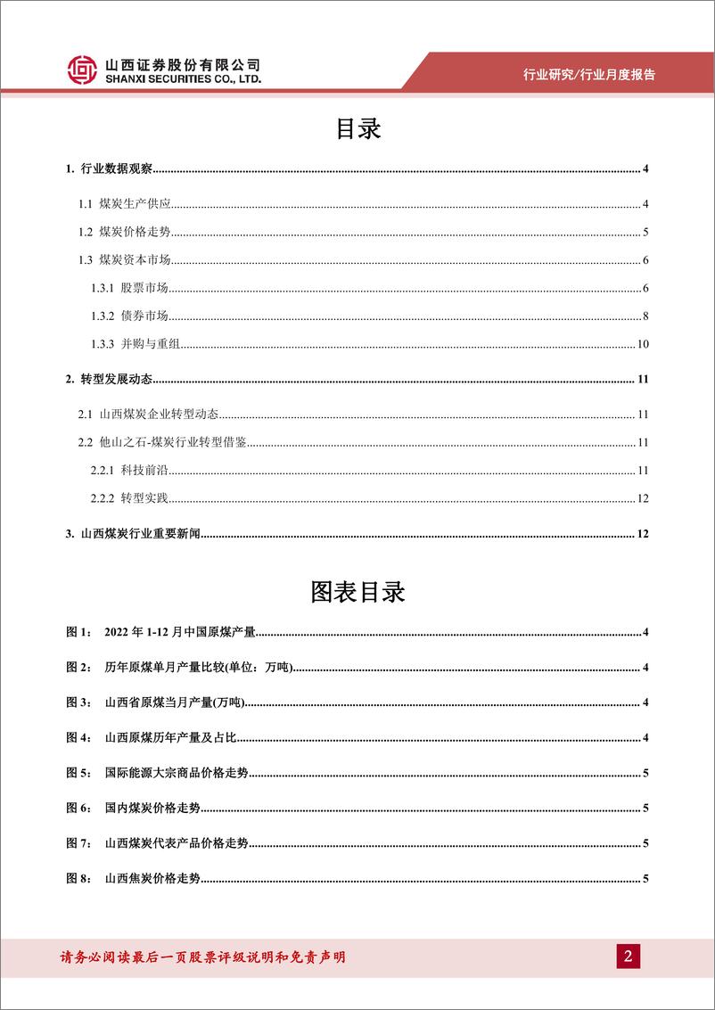 《煤炭行业山西煤炭产业月度观察（2023.2）：开工超预期煤价回升， 山西煤企市值占比再提升-20230301-山西证券-15页》 - 第3页预览图