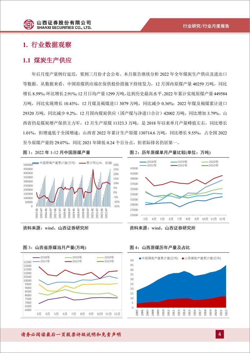 《煤炭行业山西煤炭产业月度观察（2023.2）：开工超预期煤价回升， 山西煤企市值占比再提升-20230301-山西证券-15页》 - 第5页预览图