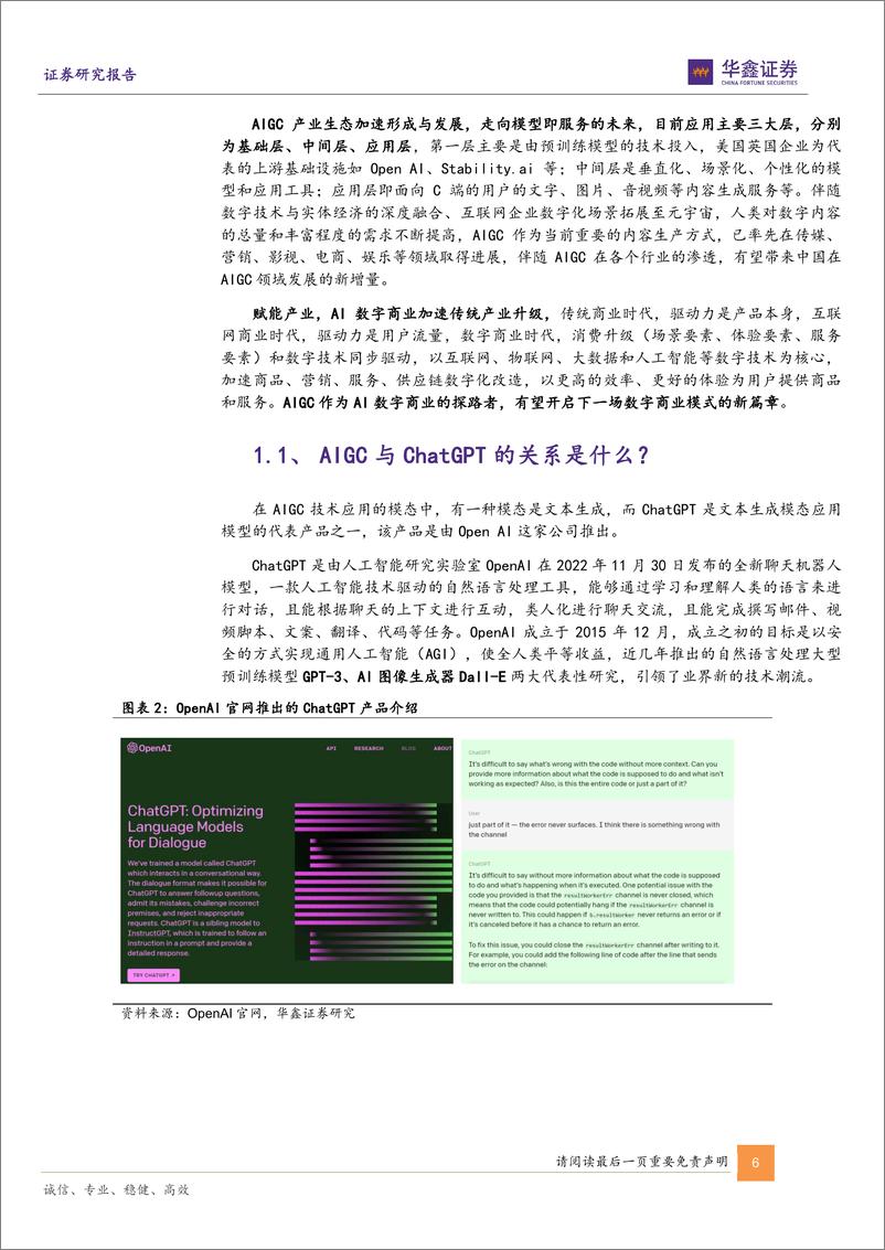 《传媒行业深度报告AIGC将如何影响传媒行业-23020631页》 - 第6页预览图