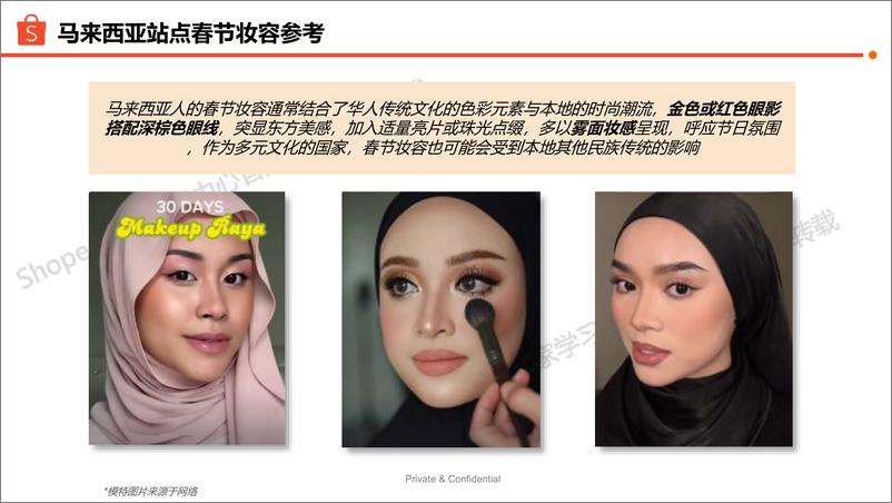 《Shopee_2025年春节彩妆选品备货指南报告》 - 第7页预览图