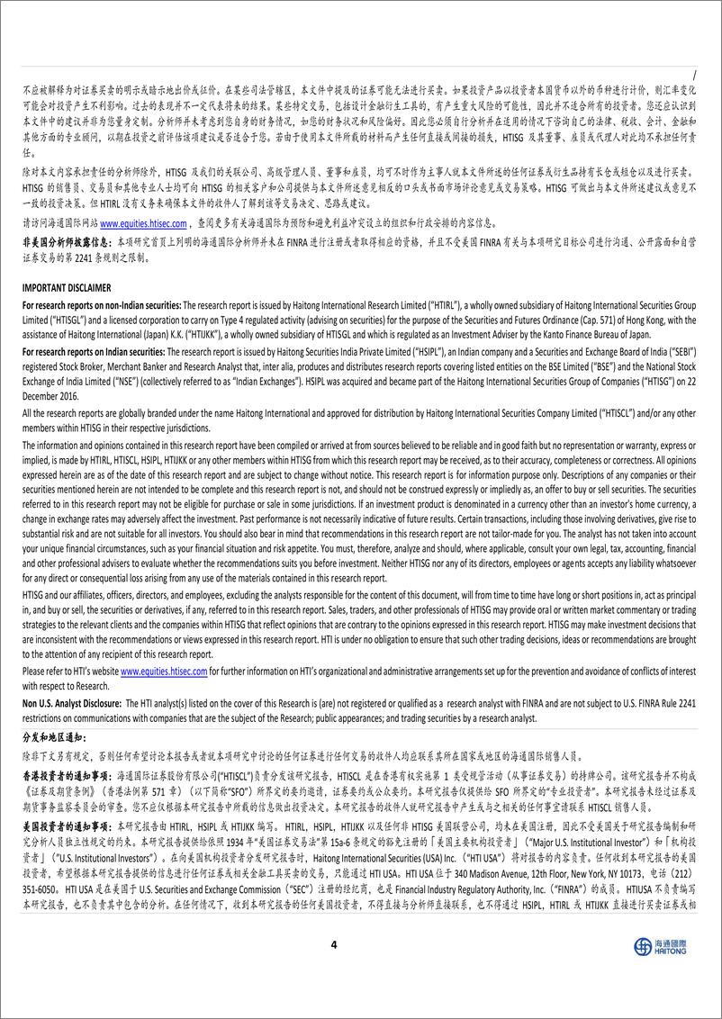 《华光新材-688379.SH-公司年报点评：23年归母净利润0.42亿元，同比增长377.19%，拓展电子和新能源汽车赛道-20240405-海通国际-11页》 - 第8页预览图