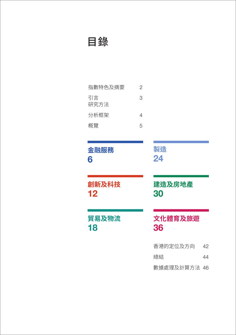 《2024大湾区行业发展指数-50页》 - 第2页预览图