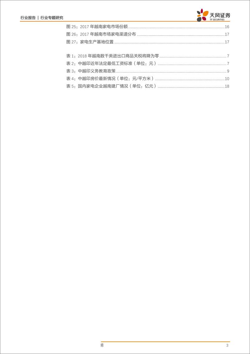 《家用电器行业：下一个中国，到底是印度还是越南？-20190116-天风证券-20页》 - 第4页预览图