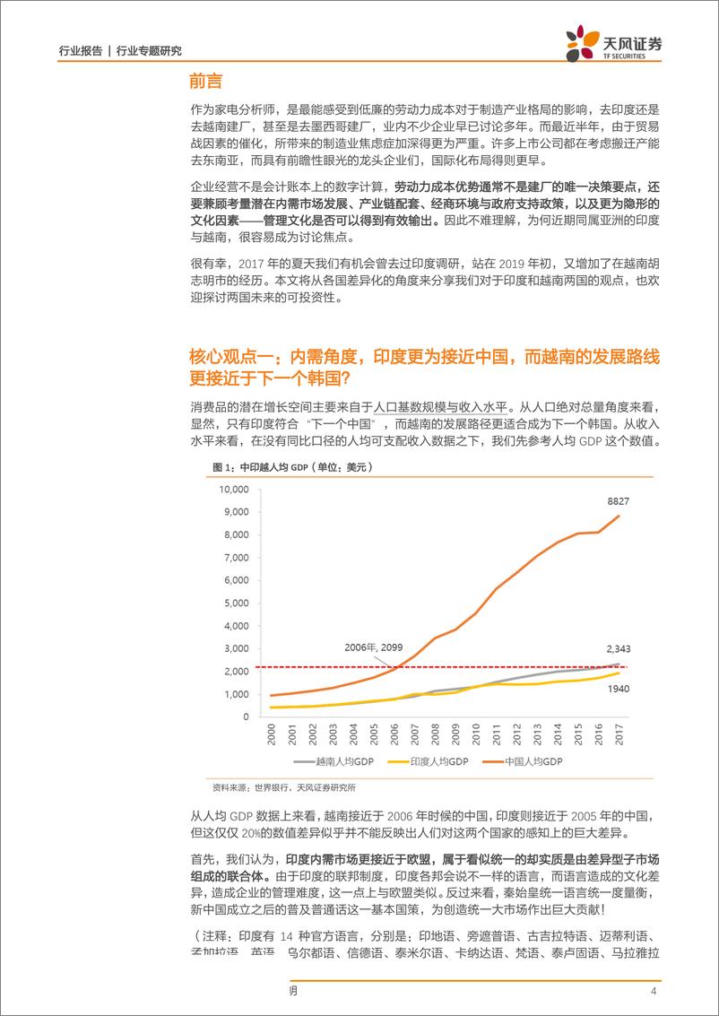 《家用电器行业：下一个中国，到底是印度还是越南？-20190116-天风证券-20页》 - 第5页预览图