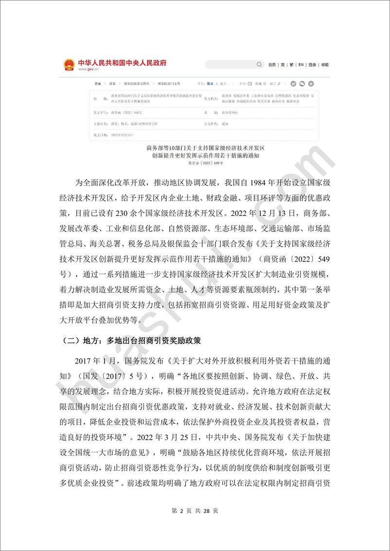 《招商引资税务合规报告（2025）-32页》 - 第6页预览图