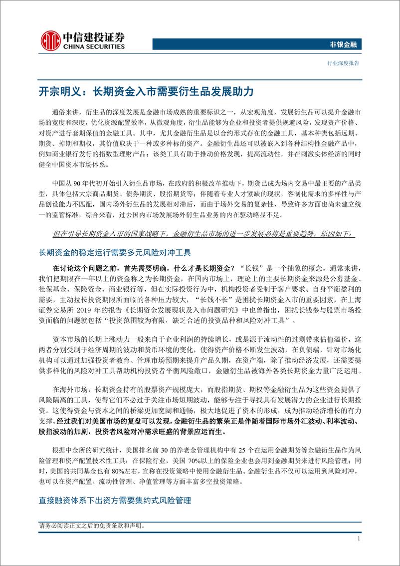 《非银金融行业财富管理系列之十五：衍生品业务的发展路径与未来展望-20230818-中信建投-38页》 - 第4页预览图