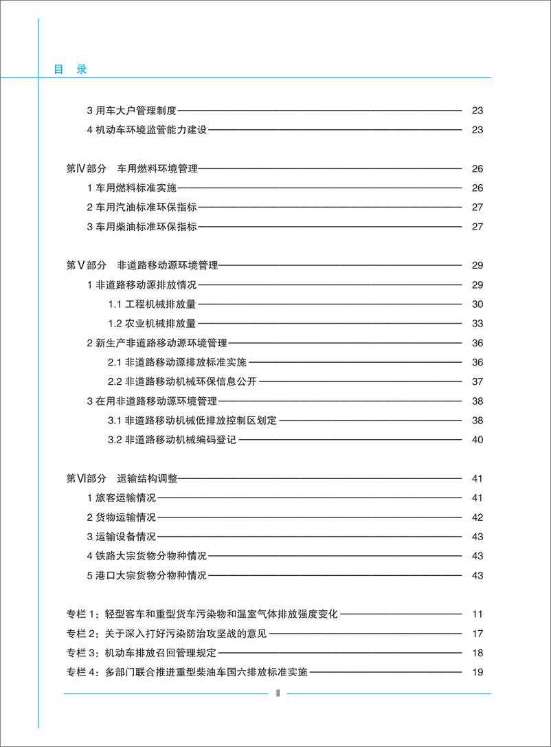 《生态环境部：2022年中国移动源环境管理年报》 - 第3页预览图