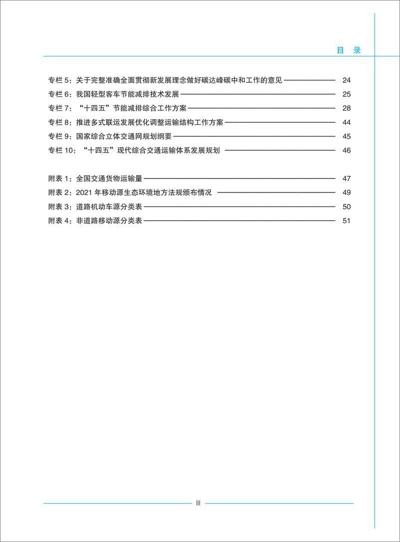 《生态环境部：2022年中国移动源环境管理年报》 - 第4页预览图