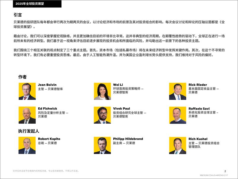 《贝莱德_2025年全球投资展望报告》 - 第2页预览图