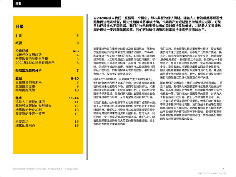 《贝莱德_2025年全球投资展望报告》 - 第3页预览图