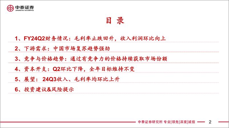 《电子行业｜AI全视角-科技大厂财报系列：德州仪器24Q2点评-240724-中泰证券-13页》 - 第2页预览图