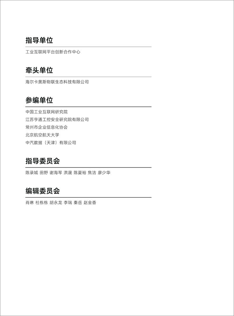 《工业数据空间场景案例集-119页》 - 第4页预览图