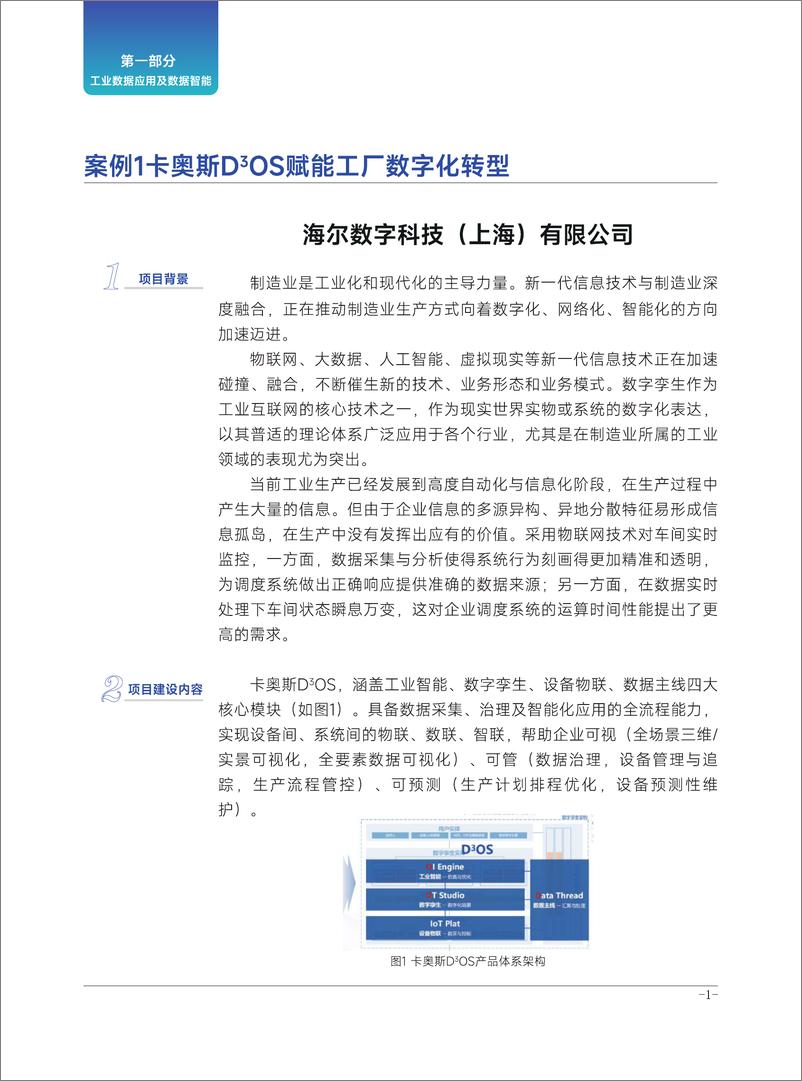 《工业数据空间场景案例集-119页》 - 第8页预览图