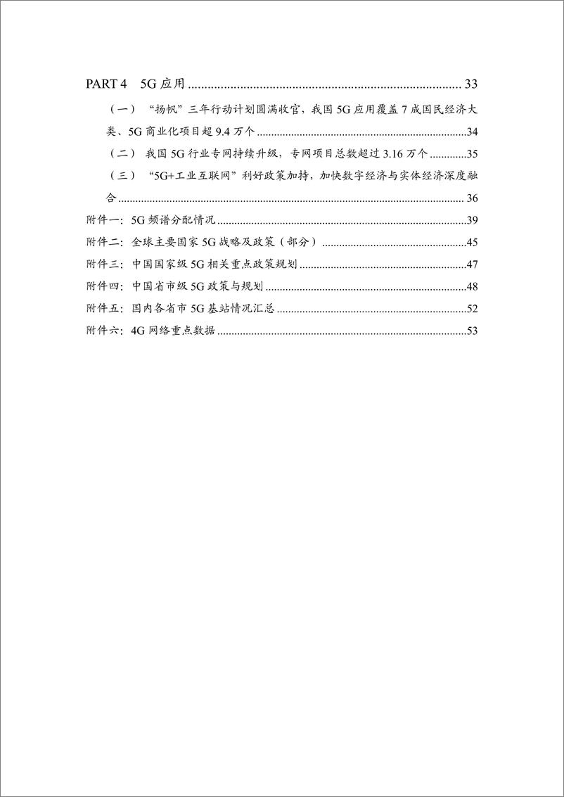 《TD产业联盟：2023年四季度5G产业和市场发展报告》 - 第4页预览图