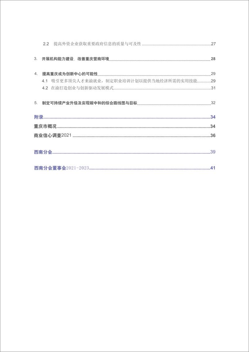 《中国欧盟商会西南建议书2021-2022-中国欧盟商会-2022-51页-WN9》 - 第5页预览图