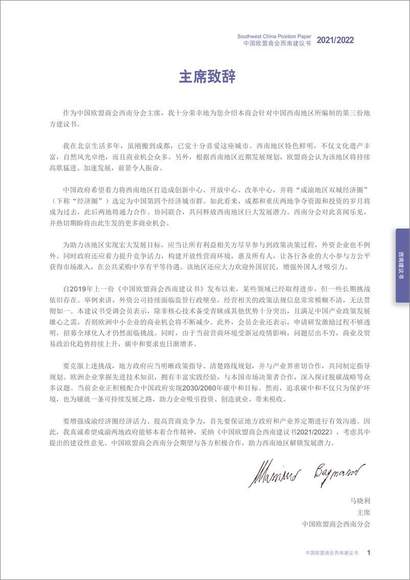 《中国欧盟商会西南建议书2021-2022-中国欧盟商会-2022-51页-WN9》 - 第6页预览图