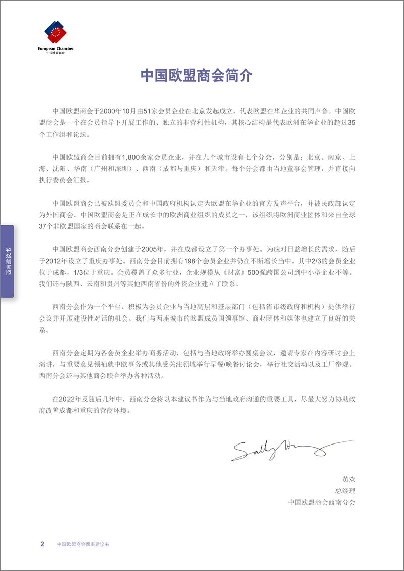 《中国欧盟商会西南建议书2021-2022-中国欧盟商会-2022-51页-WN9》 - 第7页预览图