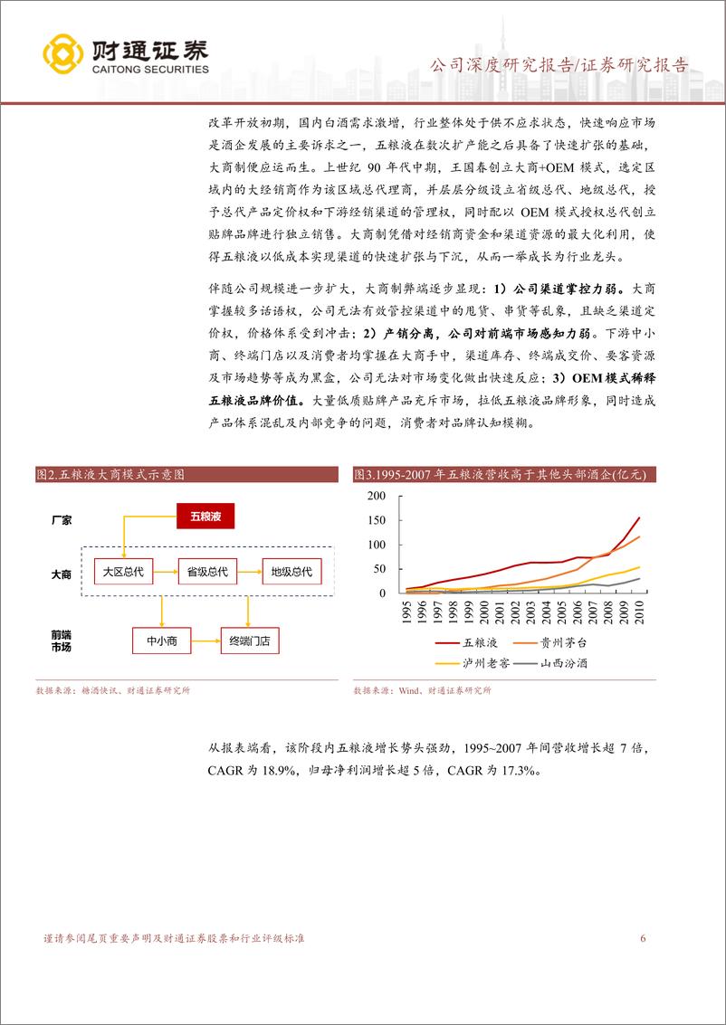 《五粮液(000858)改革深化，价值为先-240529-财通证券-36页》 - 第6页预览图