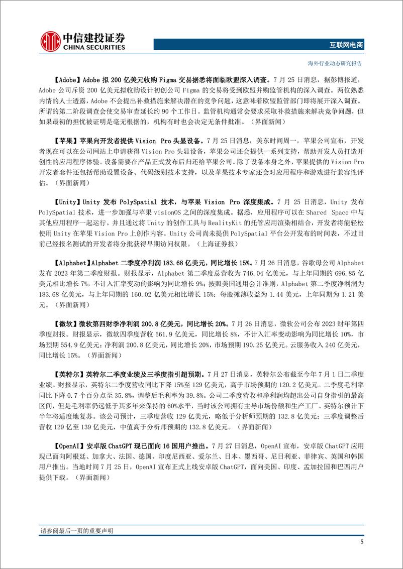 《互联网电商行业：推特正式启用“X”标志，腾讯与信通院牵头国内首个金融行业大模型标准-20230731-中信建投-24页》 - 第7页预览图